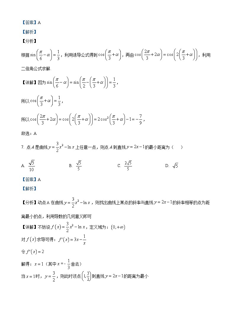 甘肃省武威市凉州区2024届高三第三次诊断考试数学试题（原卷及解析版）03