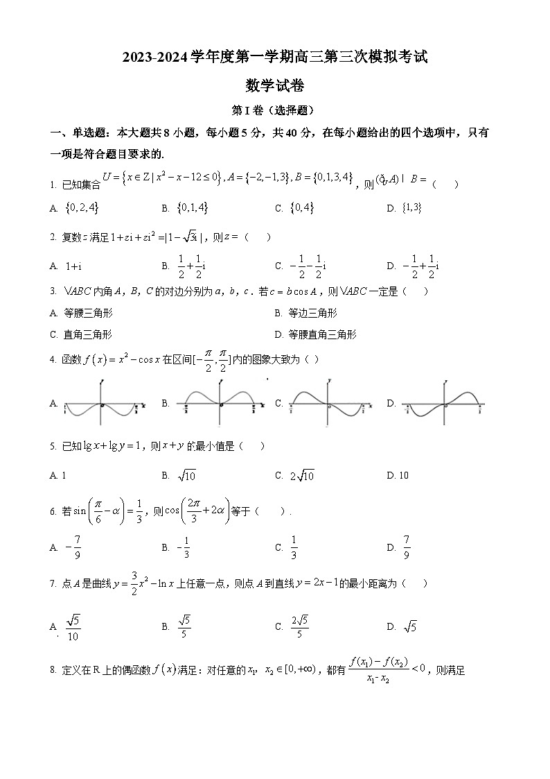 甘肃省武威市凉州区2024届高三第三次诊断考试数学试题（原卷及解析版）01
