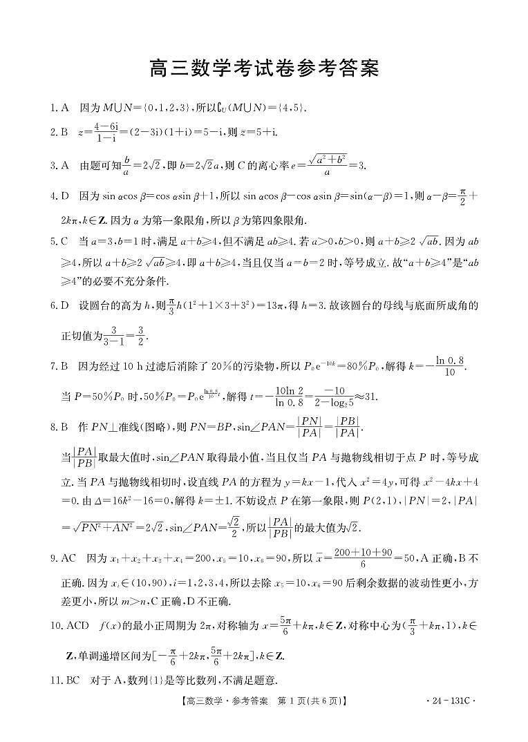 辽宁省朝阳地区2023-2024学年高三上学期期中考试数学试题含答案01
