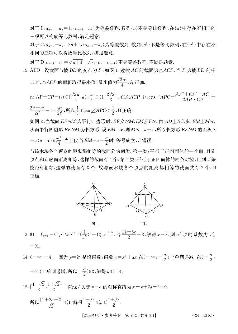 辽宁省朝阳地区2023-2024学年高三上学期期中考试数学试题含答案02