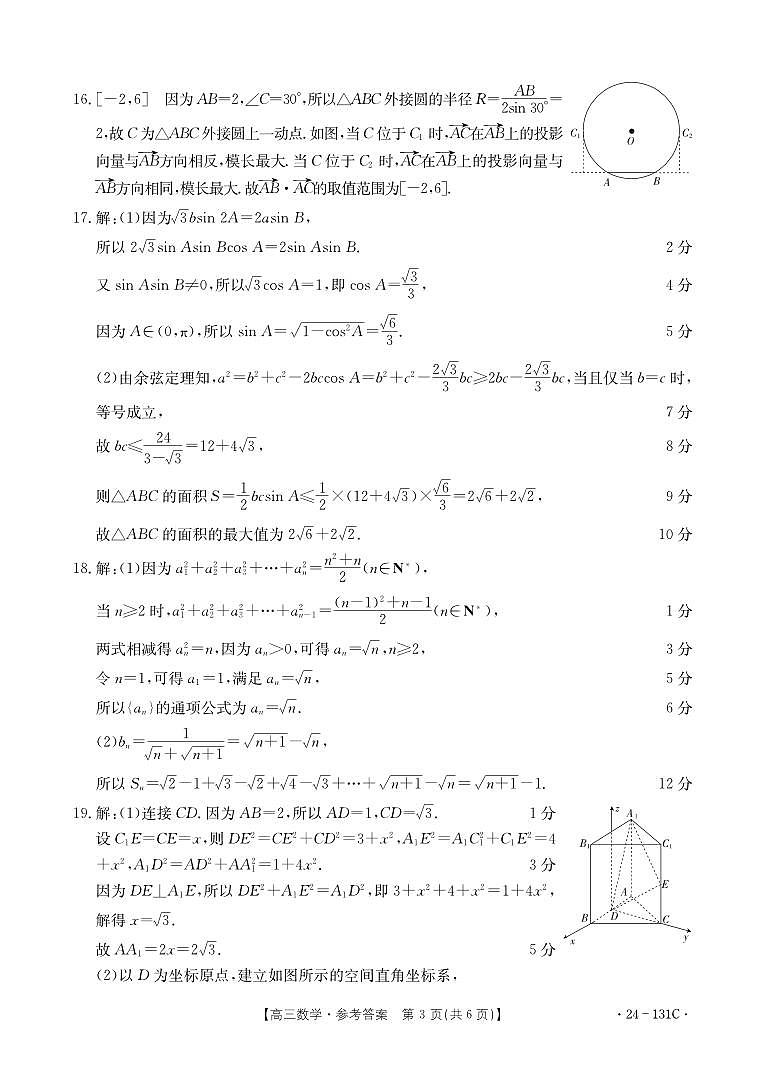辽宁省朝阳地区2023-2024学年高三上学期期中考试数学试题含答案03