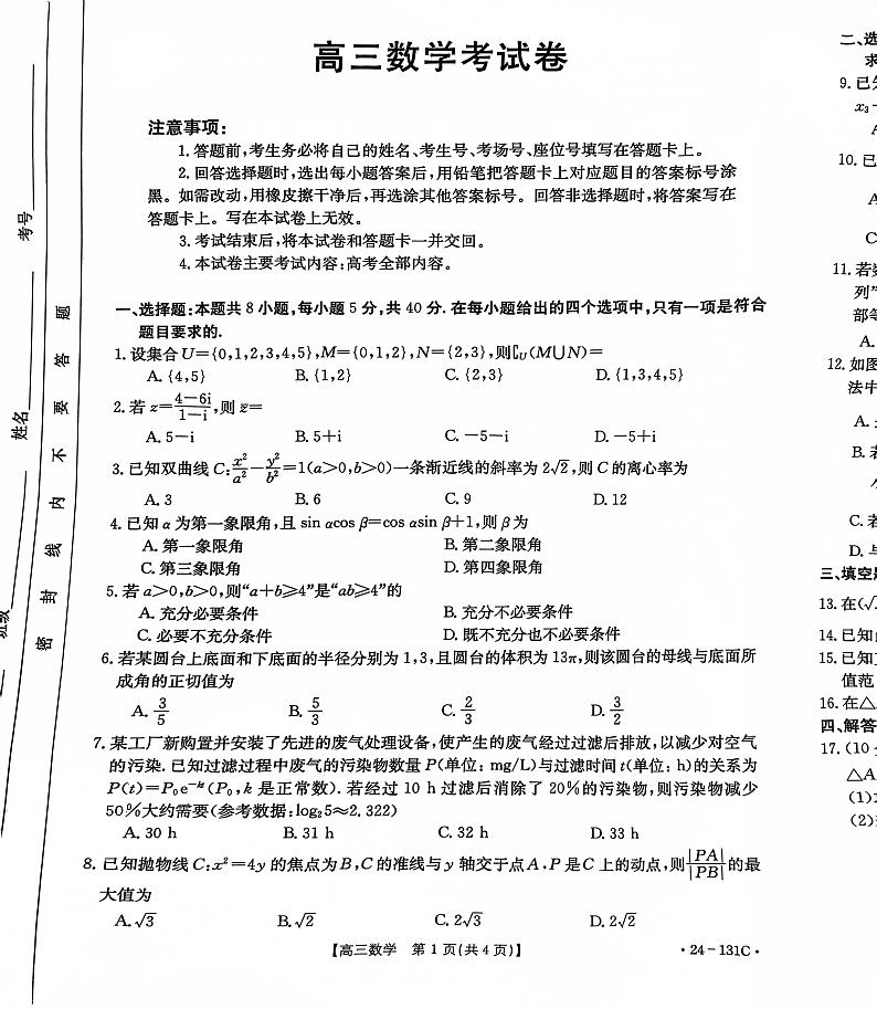 辽宁省朝阳地区2023-2024学年高三上学期期中考试数学试题含答案01