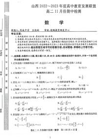 2022-2023运城高二数学期中试题和参考答案