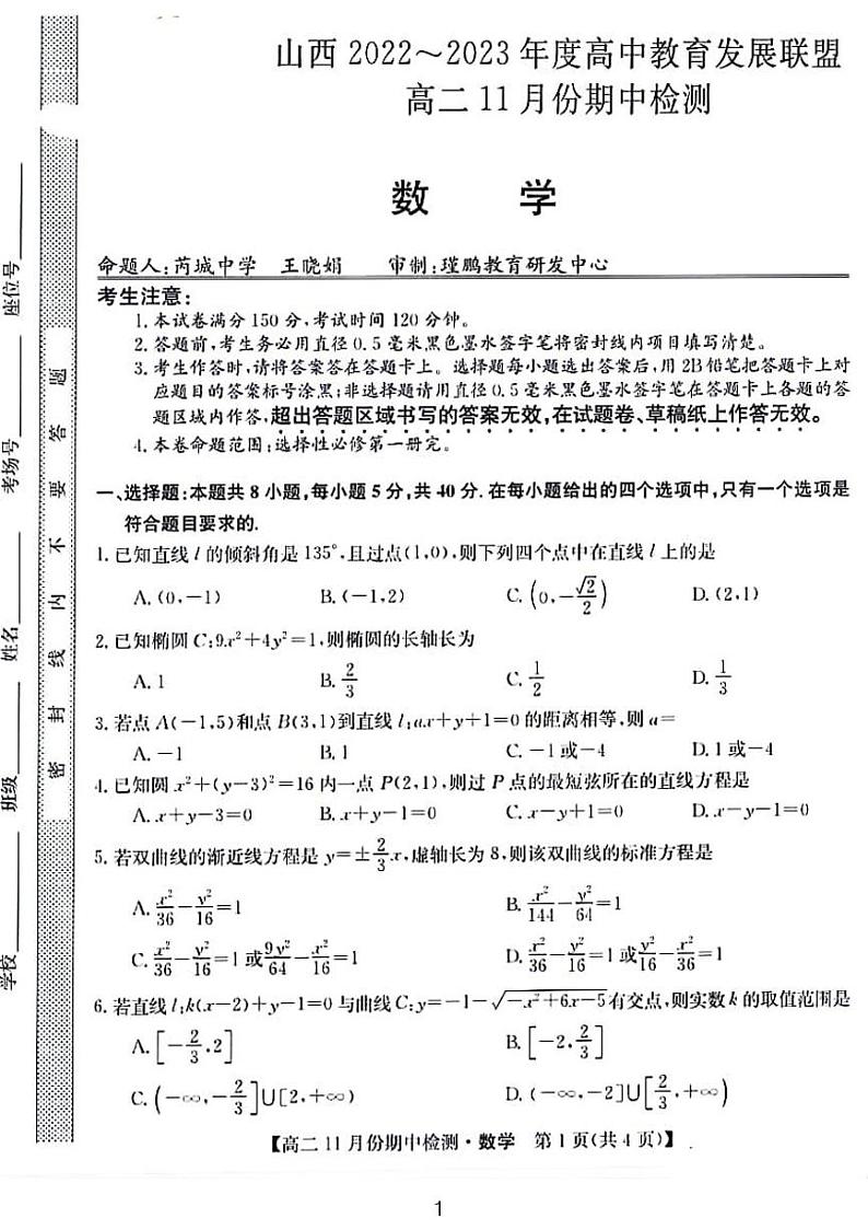 2022-2023运城高二数学期中试题和参考答案01