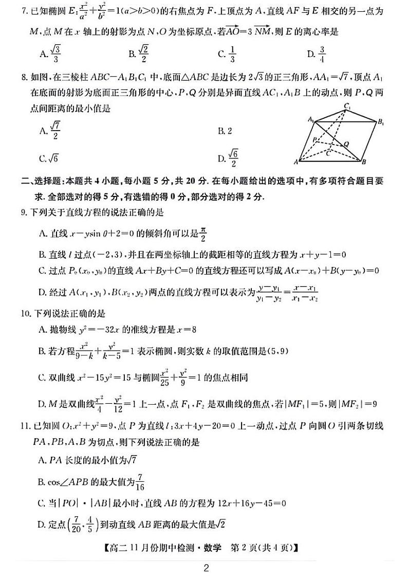 2022-2023运城高二数学期中试题和参考答案02