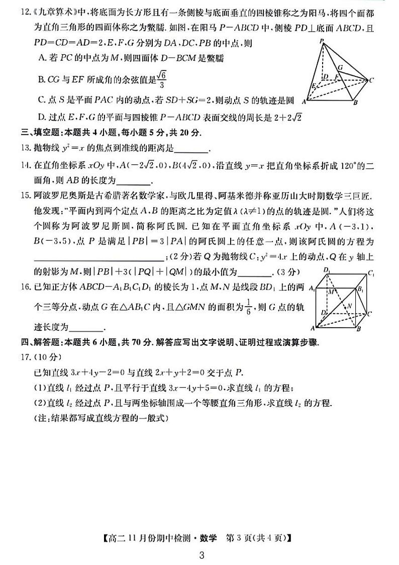 2022-2023运城高二数学期中试题和参考答案03