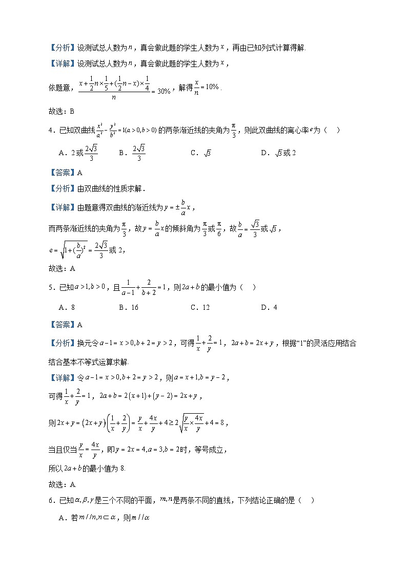 2024届河北省高三上学期学生全过程纵向评价（一）数学试题含解析第2页