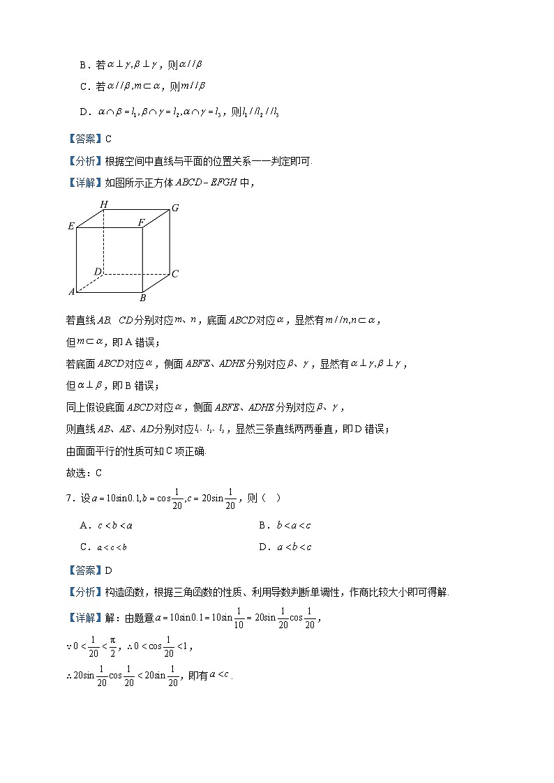 2024届河北省高三上学期学生全过程纵向评价（一）数学试题含解析第3页