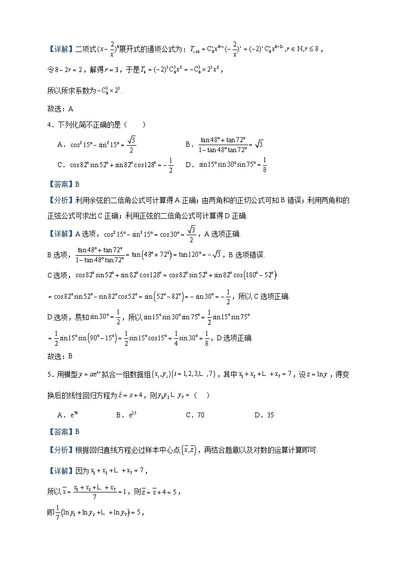 2024届江苏省泰州中学高三上学期第一次月度检测数学试题含解析第2页