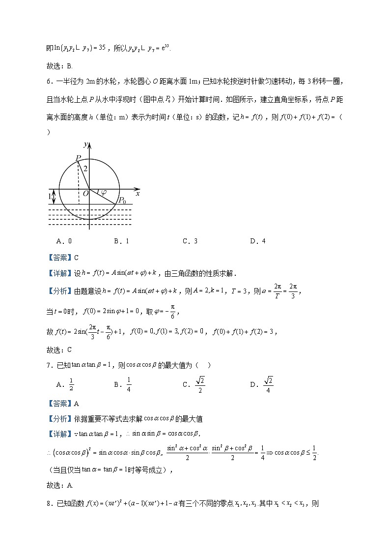 2024届江苏省泰州中学高三上学期第一次月度检测数学试题含解析第3页