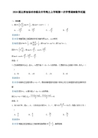 2024届江苏省徐州市铜北中学高三上学期第一次学情调查数学试题含解析