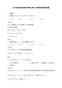 2024届山东省实验中学高三第一次诊断考试数学试题含解析