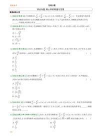 【压轴小题节选】高考数学圆锥曲线离心率专题