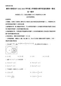 湖北省襄阳市2022-2023学年高一上学期期末数学试题（学生版）