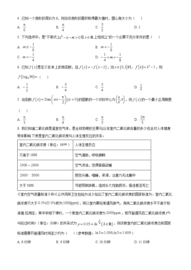 湖北省襄阳市普通高中2022-2023学年高一上学期期末教学质量检测数学试题第2页
