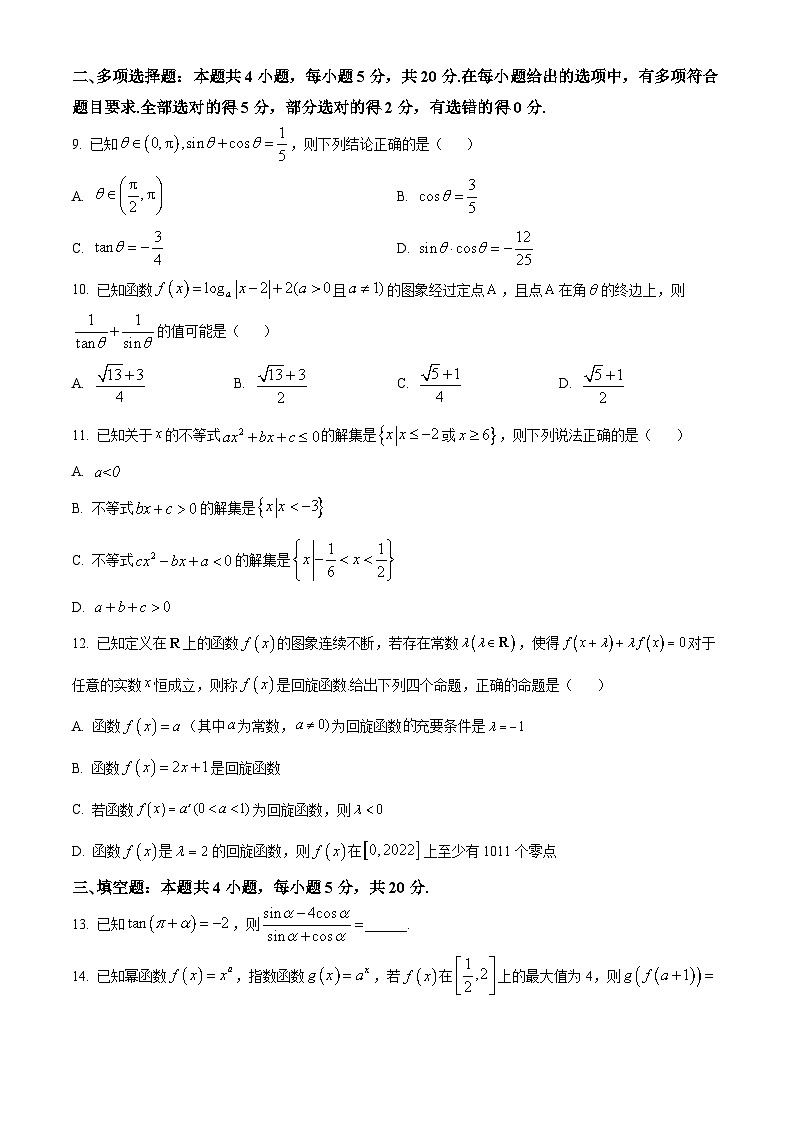 湖北省襄阳市普通高中2022-2023学年高一上学期期末教学质量检测数学试题第3页