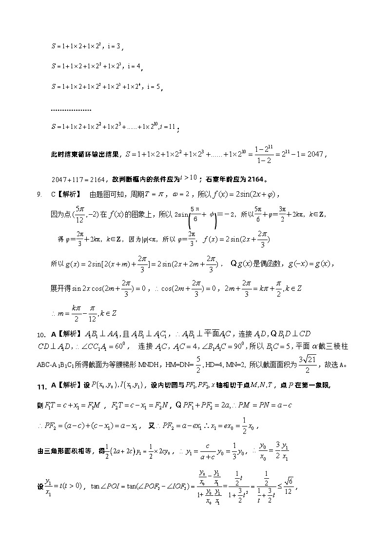 四川省成都市石室中学2023-2024学年高三上学期期中考试文科数学试卷02