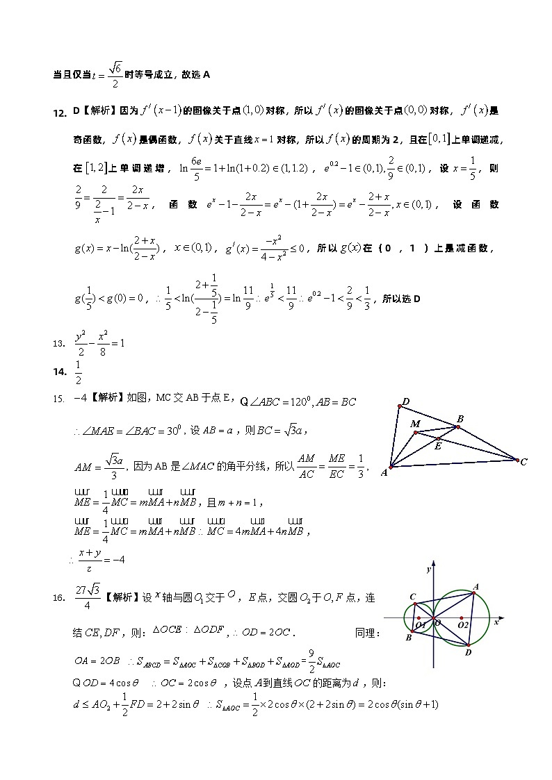 四川省成都市石室中学2023-2024学年高三上学期期中考试文科数学试卷03
