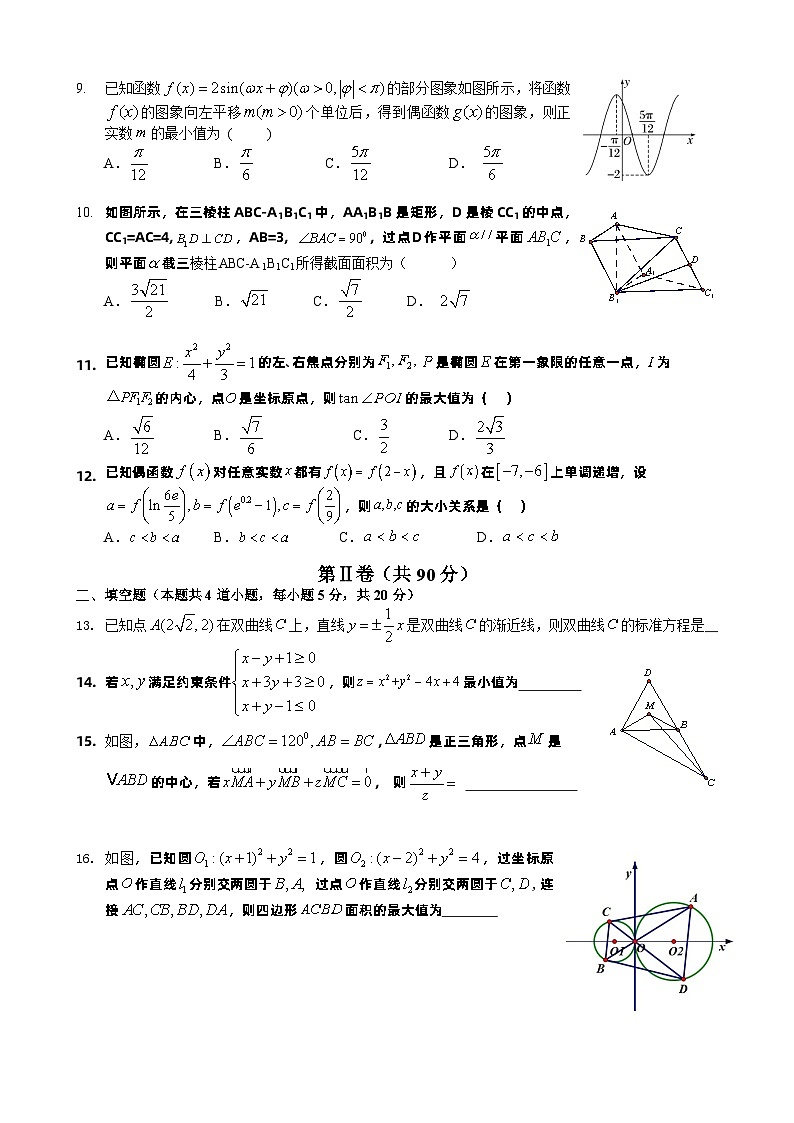 四川省成都市石室中学2023-2024学年高三上学期期中考试文科数学试卷02