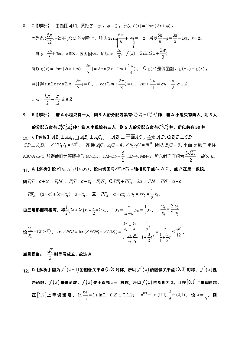 四川省成都市石室中学2023-2024学年高三上学期期中考试理科数学试卷02