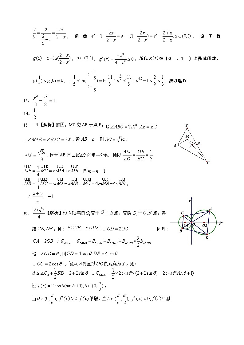 四川省成都市石室中学2023-2024学年高三上学期期中考试理科数学试卷03
