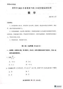 2024届贵州省贵阳市普通高中高三上学期质量监测数学试卷