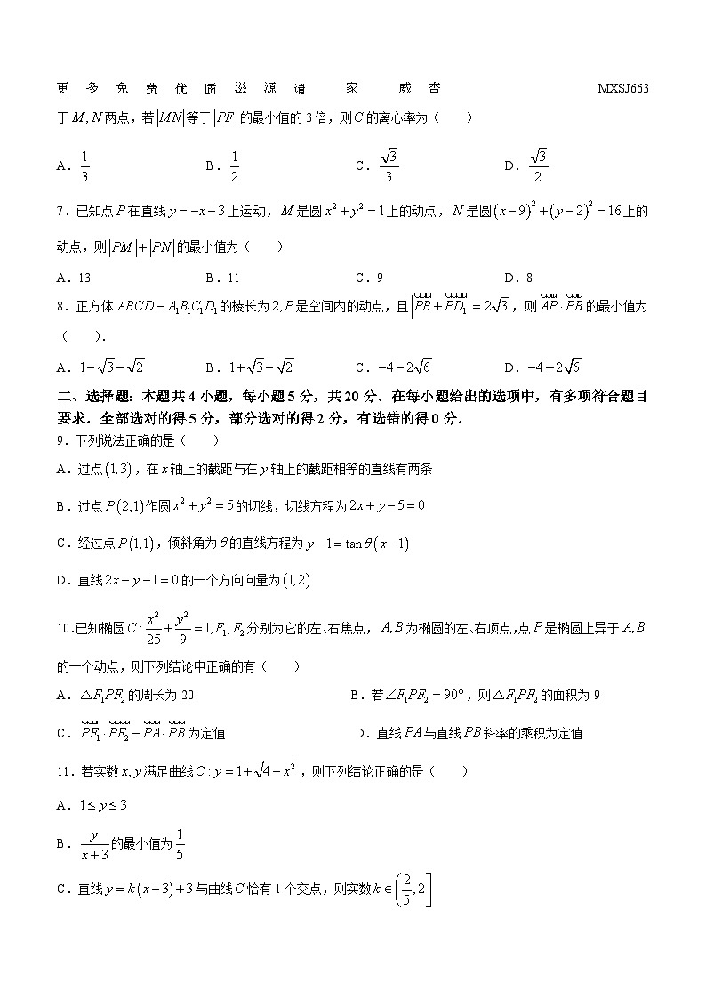 33，辽宁省沈阳市五校协作体2023-2024学年高二上学期期中考试数学试题02