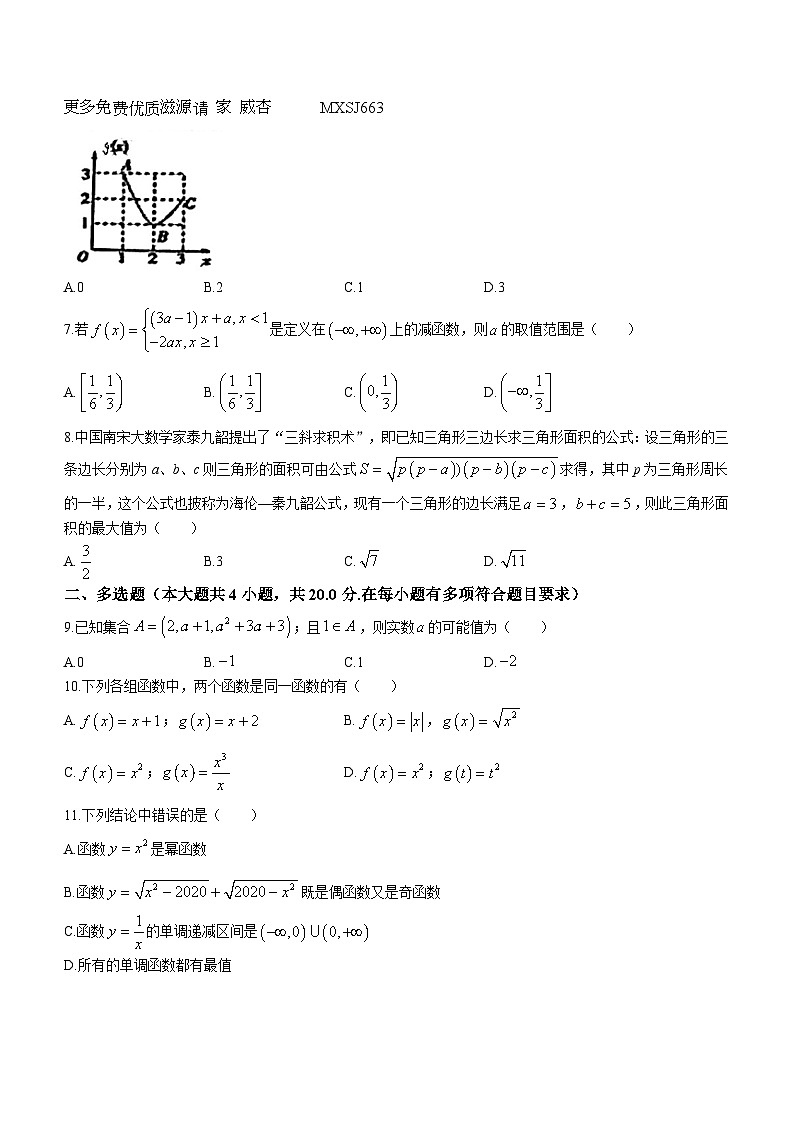 38，重庆市凤鸣山中学教育集团实验中学分校2023-2024学年高一上学期期中考试数学试卷(无答案)第2页