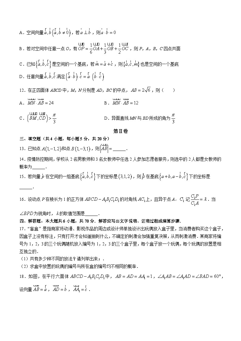 42，四川省成都市龙泉驿区龙泉驿区东上高级中学有限公司2023-2024学年高二上学期期中数学试题第3页