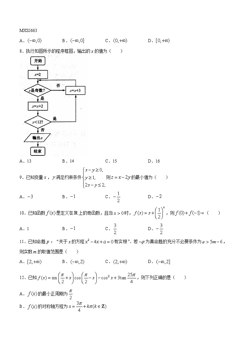 43，青海省海南藏族自治州海南州普通高中2023-2024学年高三上学期期中联考数学（理科）试题(无答案)第2页