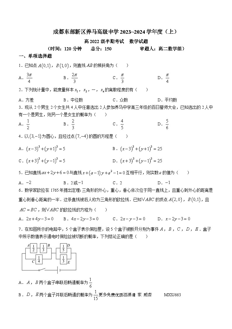 44，四川省成都东部新区养马高级中学2023-2024学年高二上学期期中考试数学试题(无答案)第1页