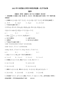 46，山东省青岛市中央民族大学附中青岛学校2023-2024学年高一上学期第一次月考（10月）数学试题(无答案)