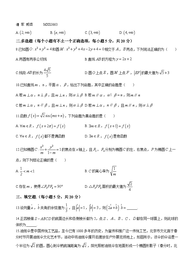 52，云南省昆明市第八中学2023-2024学年高二上学期期中数学试卷02