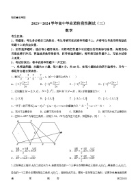 53，河南省部分名校2023-2024学年高三上学期阶段性测试（三）（11月）数学试题