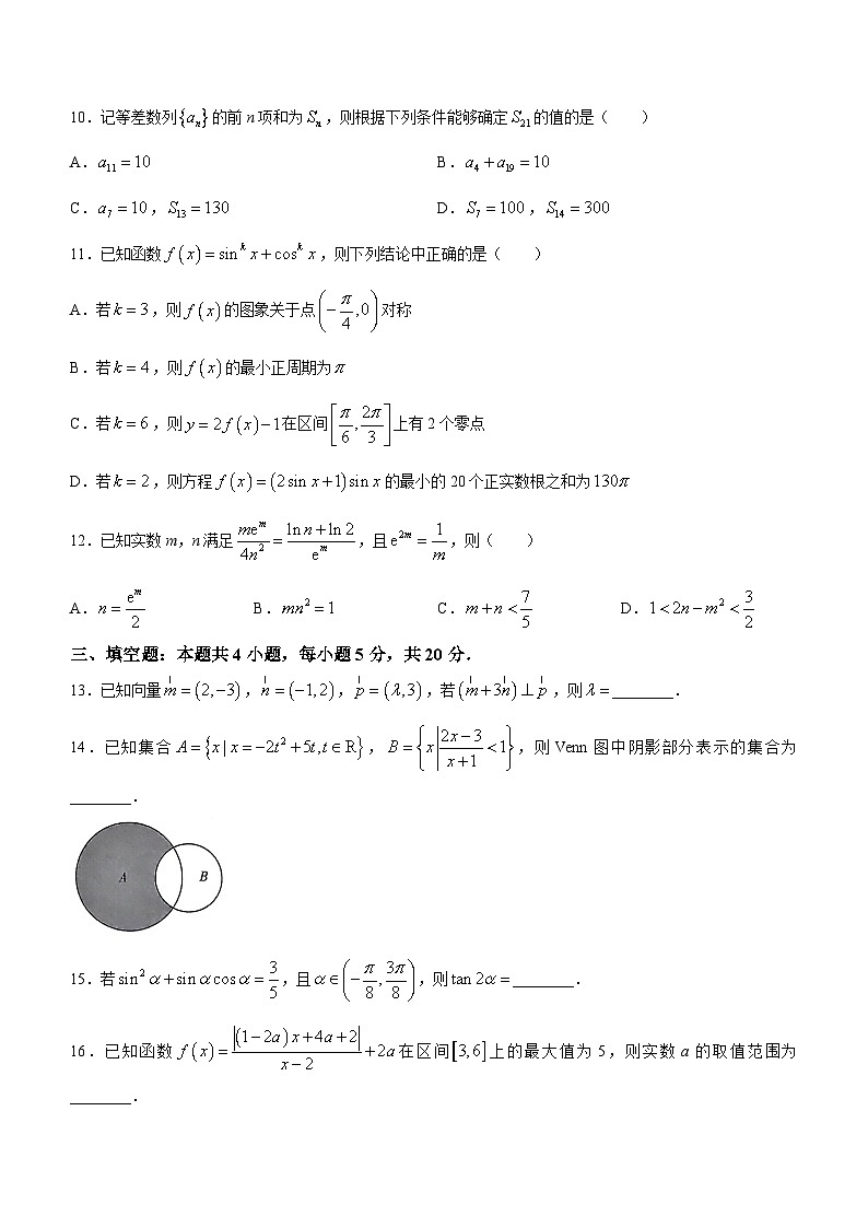53，河南省部分名校2023-2024学年高三上学期阶段性测试（三）（11月）数学试题03