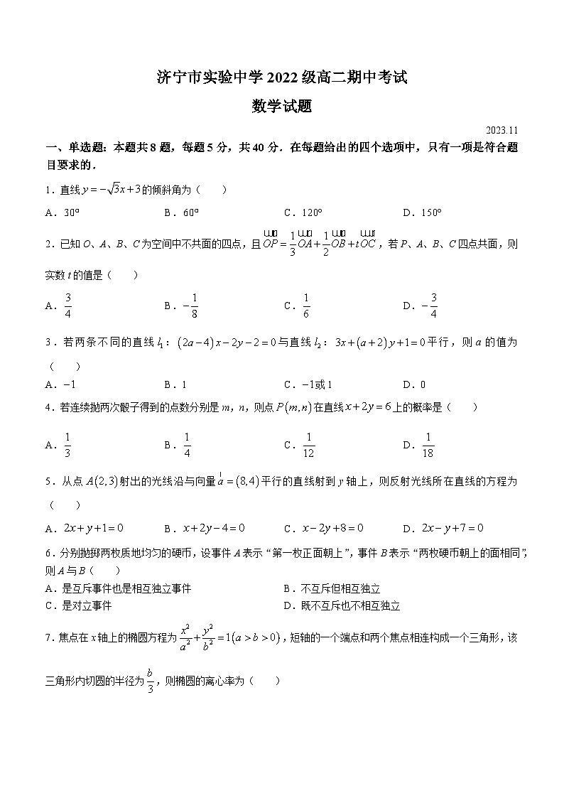 56，山东省济宁市实验中学2023-2024学年高二上学期期中考试数学试题01