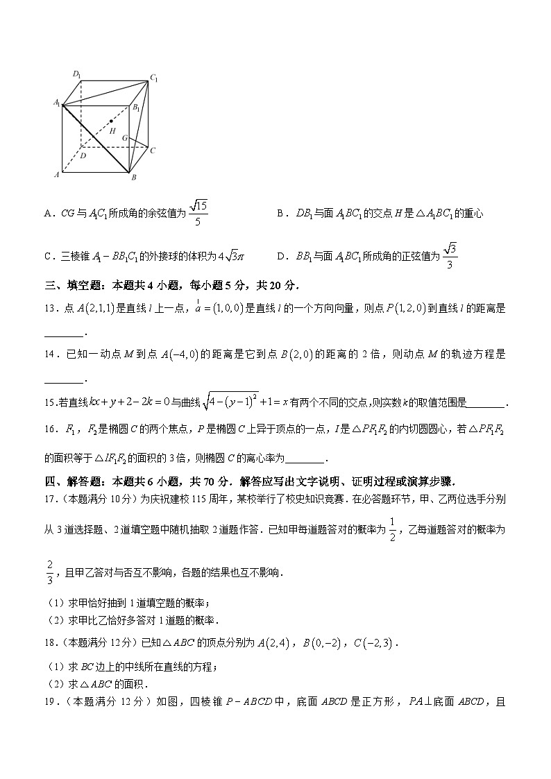 56，山东省济宁市实验中学2023-2024学年高二上学期期中考试数学试题03