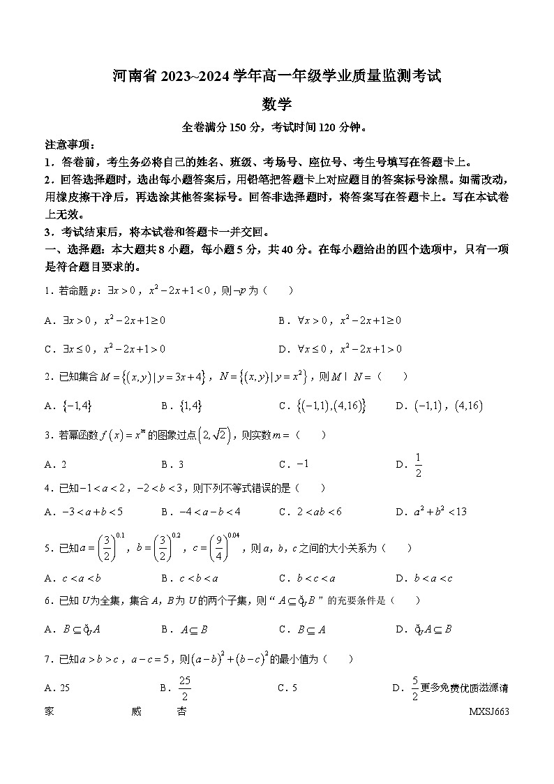 57，河南省第二高级中学2023-2024学年高一上学期期中数学试题第1页