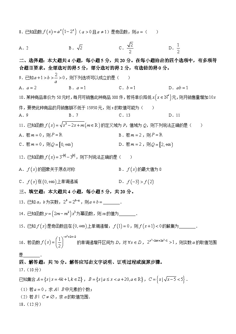 57，河南省第二高级中学2023-2024学年高一上学期期中数学试题第2页