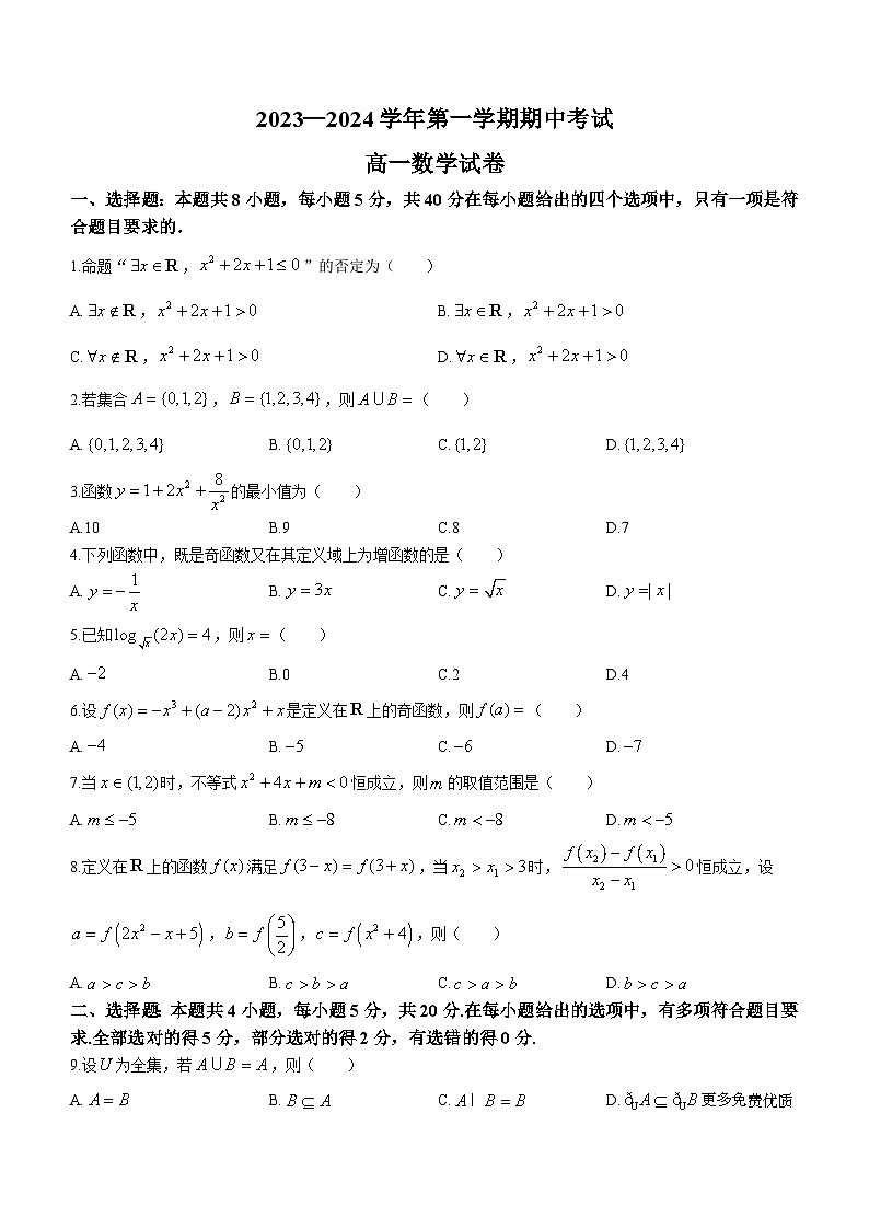 58，江苏省连云港高级中学2023-2024学年高一上学期期中数学试题(无答案)第1页
