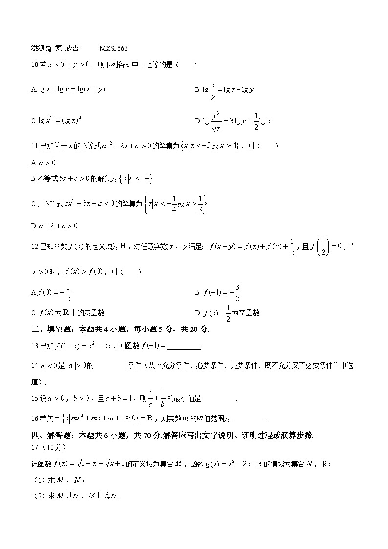 58，江苏省连云港高级中学2023-2024学年高一上学期期中数学试题(无答案)第2页