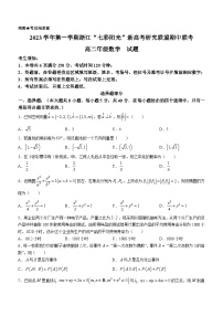 60，浙江省七彩阳光新高考研究联盟2023-2024学年高二上学期11月期中联考数学试题(无答案)