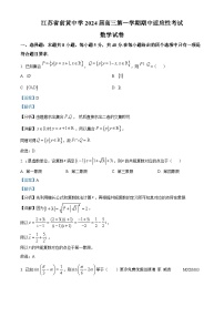 江苏省常州市前黄高级中学2023-2024学年高三上学期期中适应性考试数学试题（解析版）