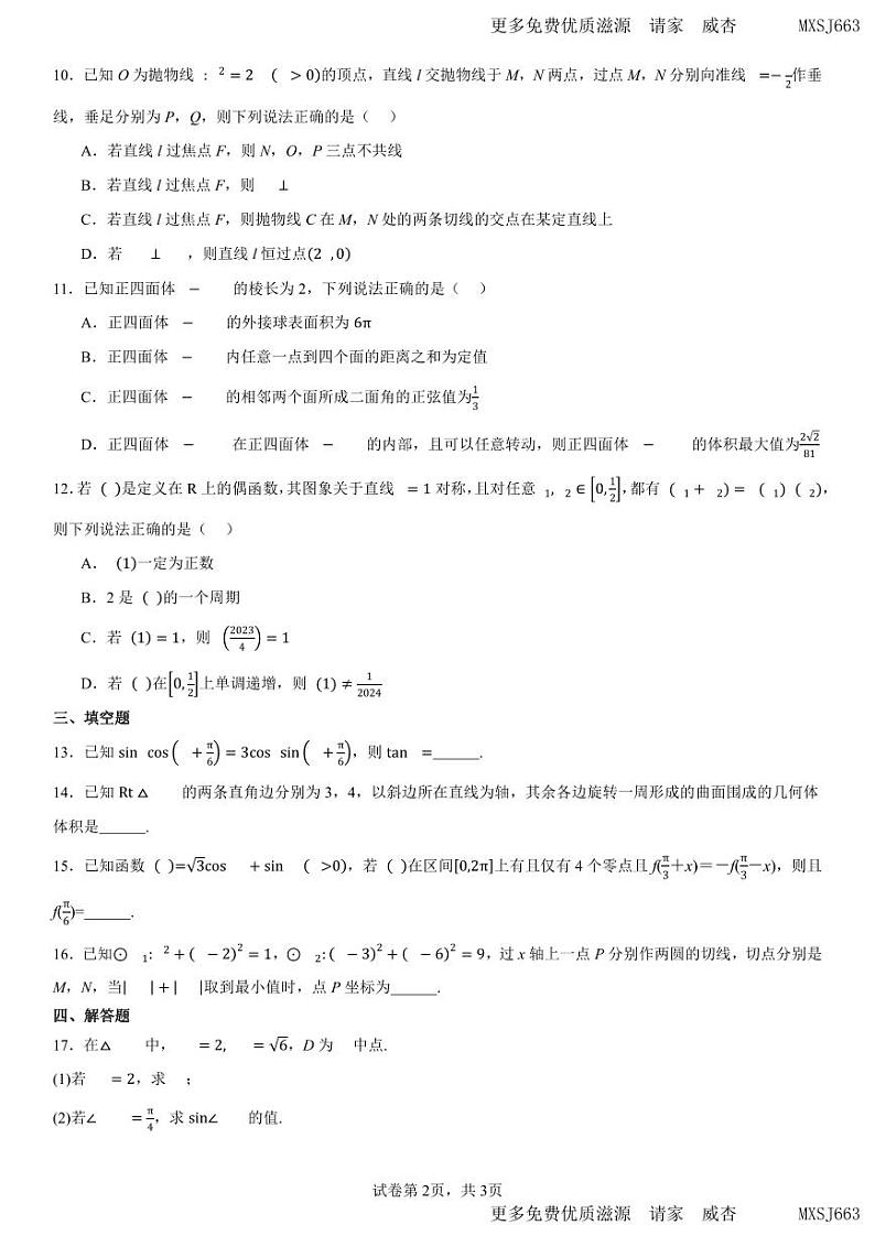 35，广东省广州市2024届高三上学期8月阶段训练数学试题第2页