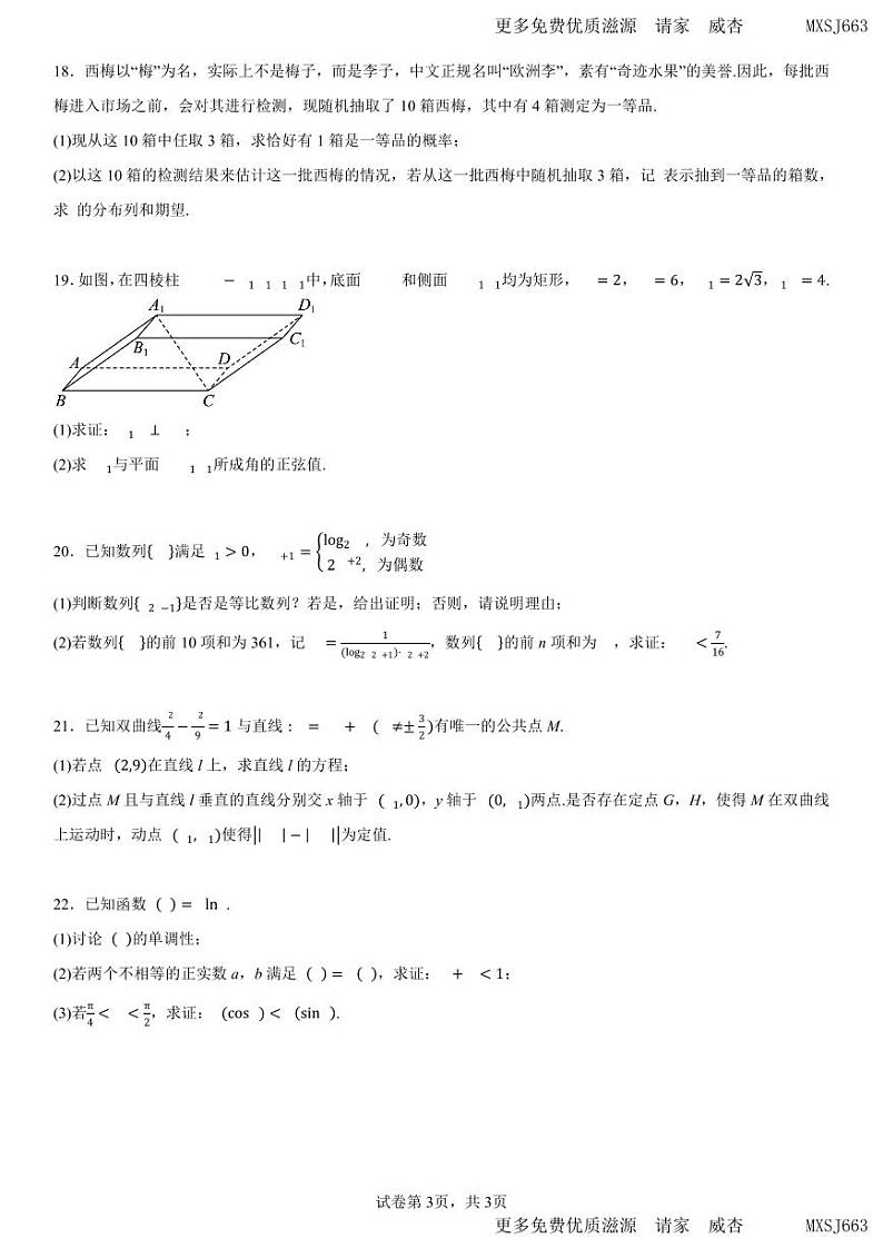 35，广东省广州市2024届高三上学期8月阶段训练数学试题第3页