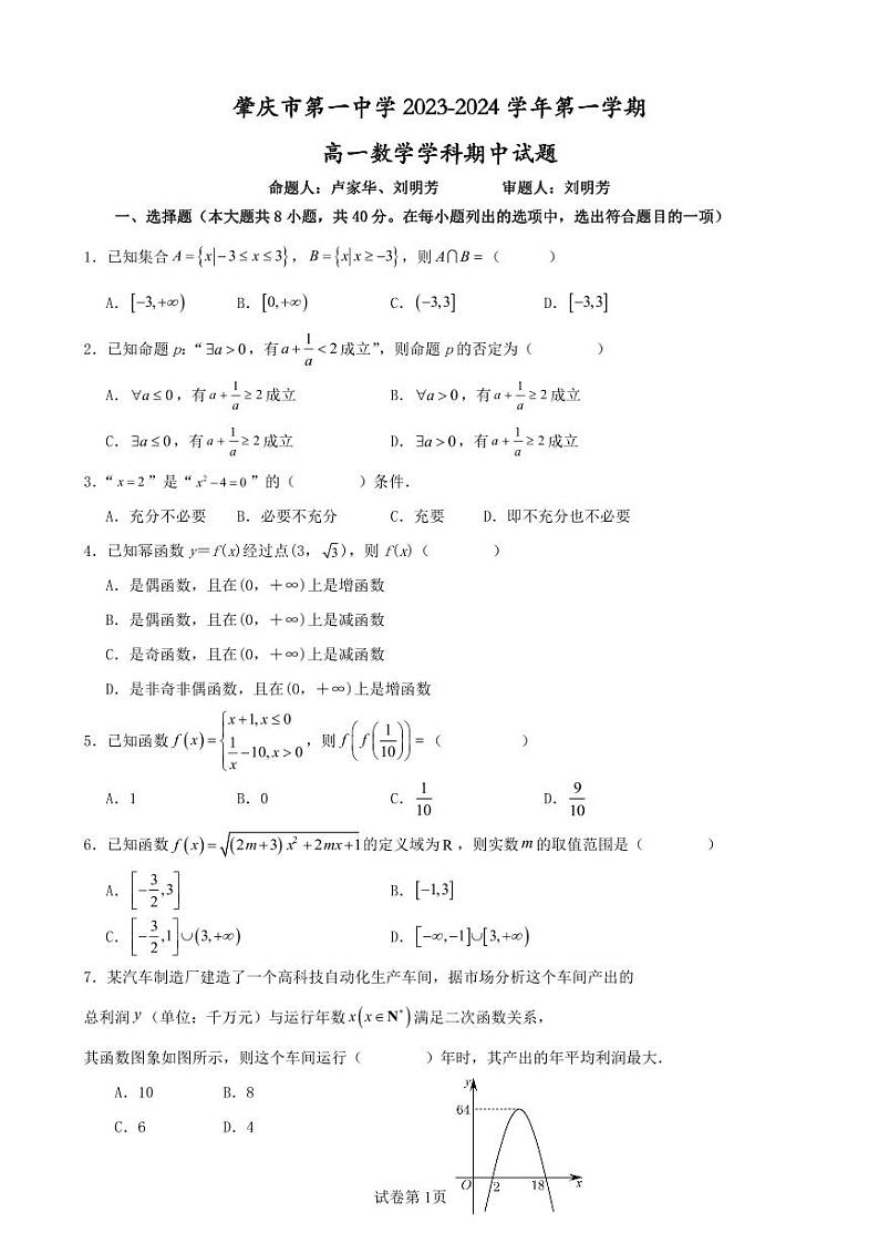 51，广东省肇庆市第一中学2023-2024学年高一上学期期中考试数学试题01