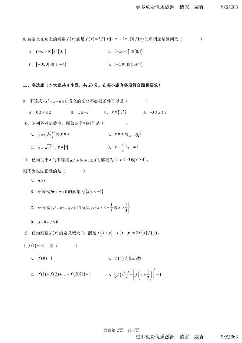 51，广东省肇庆市第一中学2023-2024学年高一上学期期中考试数学试题02