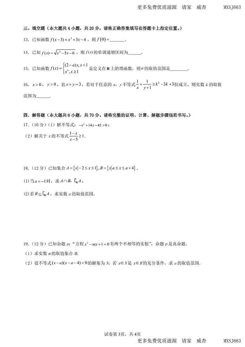 51，广东省肇庆市第一中学2023-2024学年高一上学期期中考试数学试题03