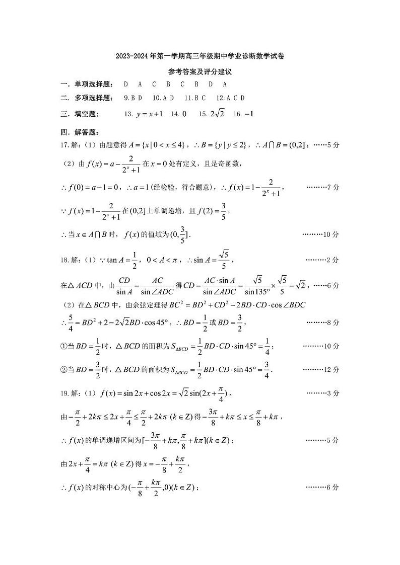 2024太原高三上学期期中学业诊断数学PDF版含答案 试卷01