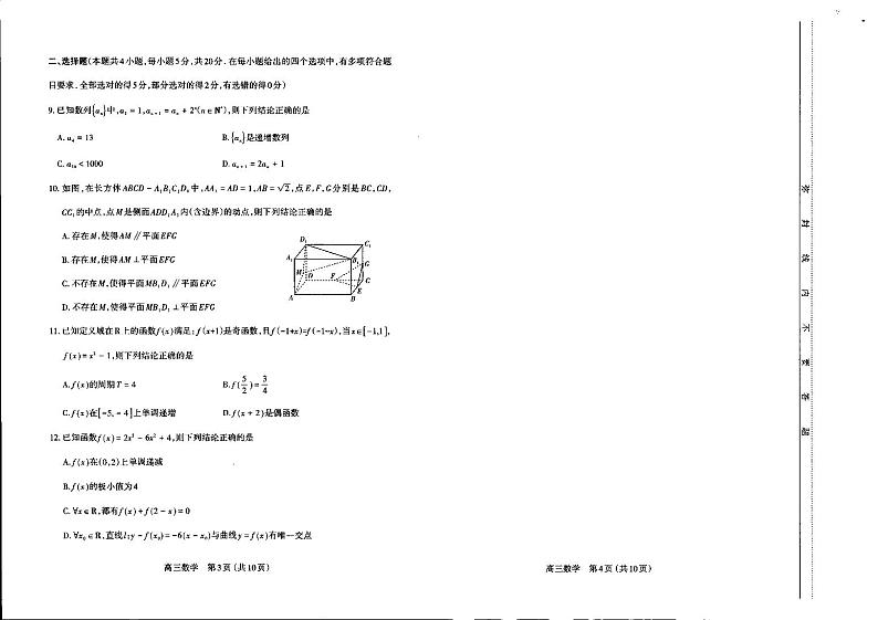 2024太原高三上学期期中学业诊断数学PDF版含答案 试卷02